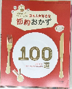 日本人が好きな  節約おかず