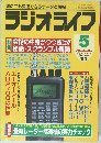 ラジオライフ　１９９５年５月号　