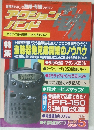 アクションバンド 1995年5月号　no.92　