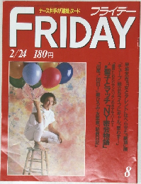 フライデー  2/24号