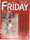 フライデー  2/24号