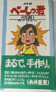 べーしっ君