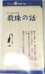 仏具 其の 9 数珠の話