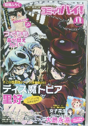 コミックハイ！ 2012年11月号　Vol.91