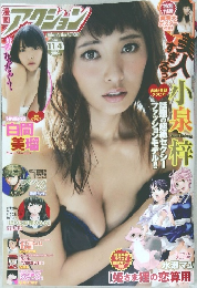 漫画アクション 2014年11/4号