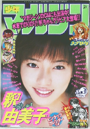 週刊少年マガジン 2000年7/12号　31号