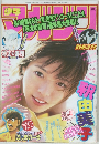 週刊少年マガジン　2000年10月11日号　No.44