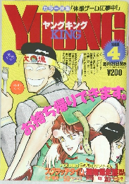 ヤングキング KING　1988年4月号