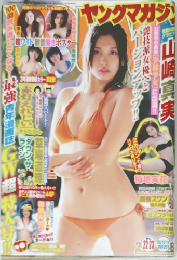 ヤングマガジン　2008年　22・23号