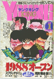 ヤングキング　1988年1月