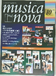 musica　nova　１９９９年１０月号　