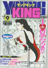 ヤングキング　1988年9月号