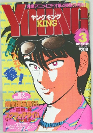 ヤングキング 　1988年3月号
