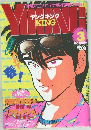 ヤングキング 　1988年3月号