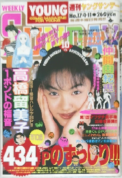 週刊ヤングサンデー　1996年4月11日号