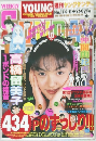 週刊ヤングサンデー　1996年4月11日号