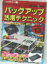 バックアップ  活用テクニック　13