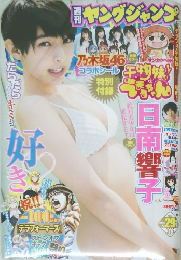 ヤングジャンプ　２０１４年７月３日号　No.29　