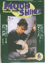 moon shiner 2003年6月号