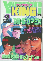ヤングキング　1988年8月号