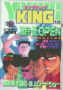ヤングキング　1988年8月号