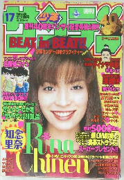 週刊少年サンデー 1999年4/7 17号