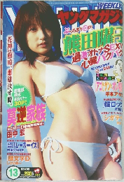 ヤングマガジン　2004年　13号