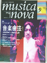 musica　nova　1999年9月号