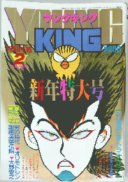 ヤングキング　1989年1月16日号