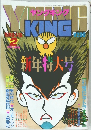 ヤングキング　1989年1月16日号