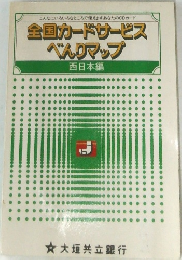 全国カードサービス  べんりマップ
