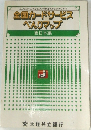 全国カードサービス  べんりマップ
