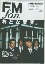 FMJan　2000年号　12号