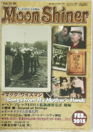 Moon Shiner　2015年2月号