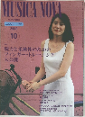 MUSICA　NOVA　２０００年１０月号　