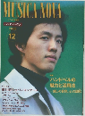 ムジカノーヴァ　2000年12月号