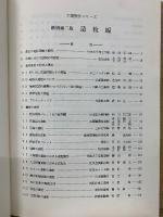 新増補二版　 造粒　工場操作シリーズ NO.18