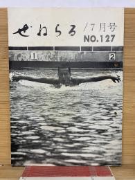 ぜねらる　7月号　No127