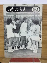 ぜねらる　76-6 NO.204