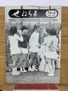 ぜねらる　76-6 NO.204