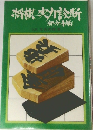将棋実力診断