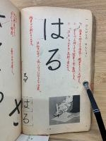 新版　書き方 教師用指導書　1年～6年合本
