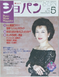 ショパン　1996年5月