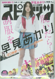 Spirits　No.46　２０１４年１０月27日号　