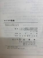 CELICA セリカの整備