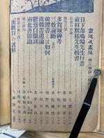 書道及画道　大正7年版合本