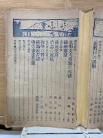 書道及画道　大正7年版合本