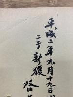 書道及画道　大正7年版合本