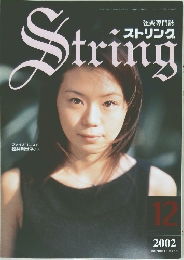 String　２００２年１２月号　