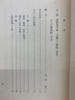 文豪 日蓮上人